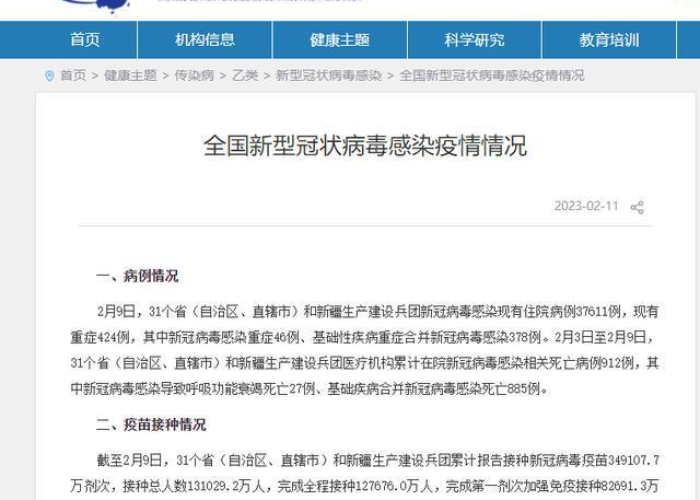 中国疫情期间死亡人数最新（疫情中国死亡人数排名）