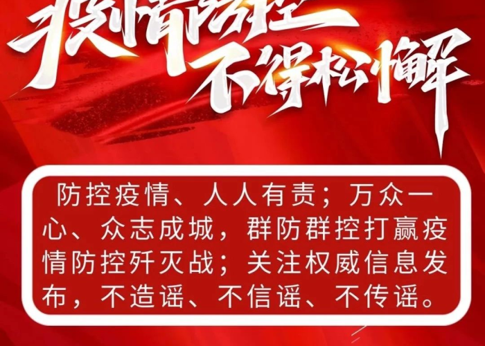 抗击疫情防控宣传标语（抗击疫情防疫宣传标语）