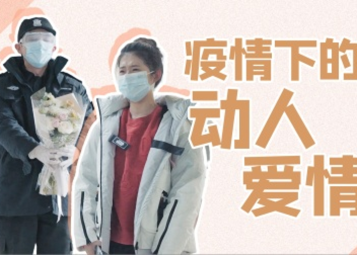 武汉疫情爱情故事感人聊天记录（武汉疫情的一对情侣）