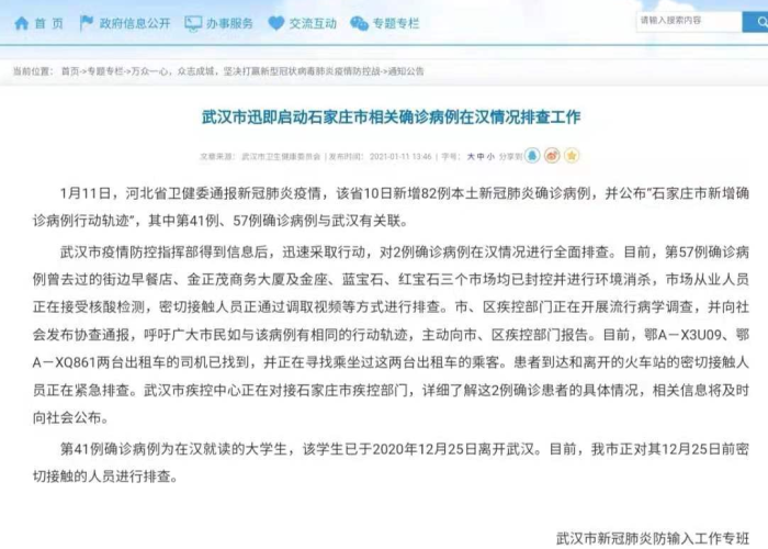 武汉最新疫情通报（武汉最新疫情消息轨迹）