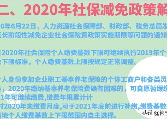 疫情三年交社保减免吗（2020年疫情社保政策三免一减）