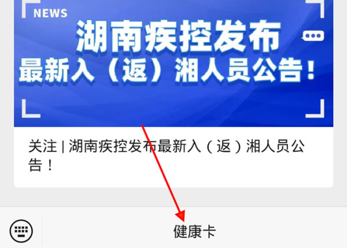 湖南新冠疫情怎么查（湖南疫情查询app）
