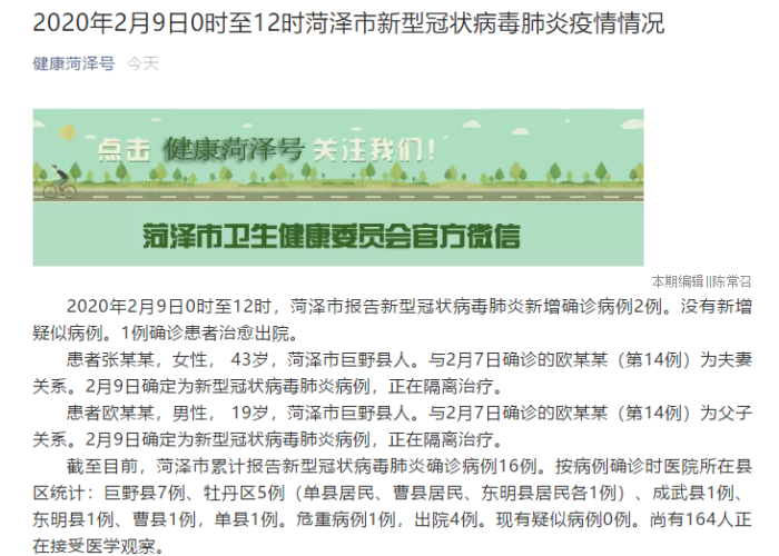 山东菏泽疫情爆发（山东菏泽新增2例肺炎疫情）