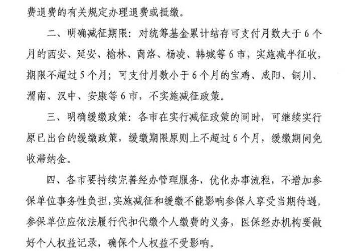 2020年疫情社保政策三免一减（疫情期间三项社保减免）