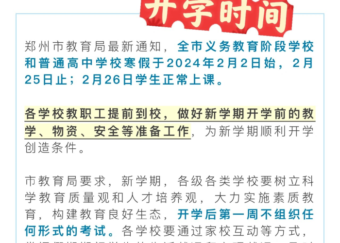 郑州疫情最新消息啥时候开学（郑州疫情几号开学）