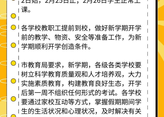 郑州疫情最新消息啥时候开学（郑州疫情几号开学）