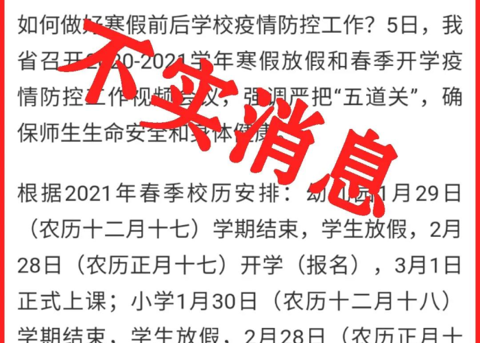 2020年疫情学校什么时候放假（今年疫情学生啥时候放假）