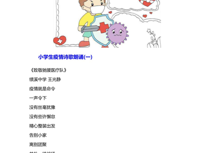 疫情英语诗歌朗诵（抗击疫情的英文诗歌朗诵稿）