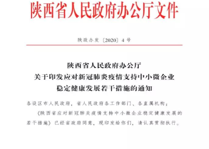 关于疫情期间商铺减免最新政策（关于疫情期间商铺减免最新政策通知）