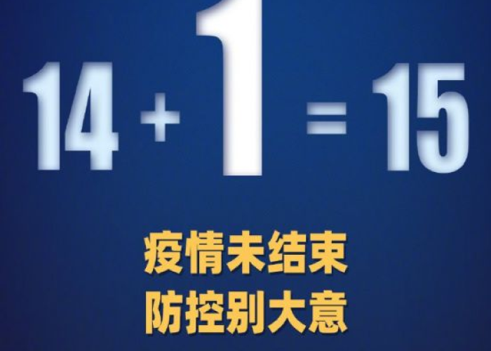 国内疫情最新消息今天（国内疫情最新消息2021年）