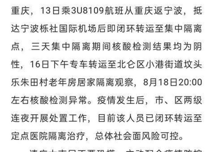 宁波疫情现在是几级响应（宁波现在的情况）