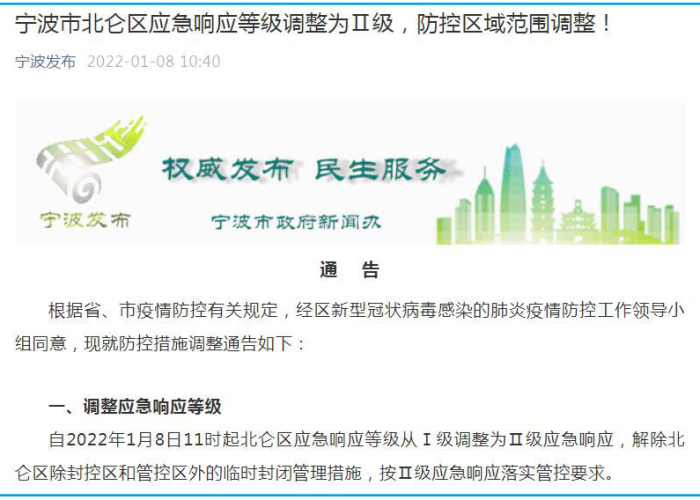 宁波疫情现在是几级响应（宁波现在的情况）