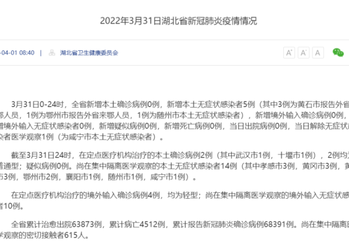 新冠肺炎湖北疫情（湖北新冠疫情实时动态）