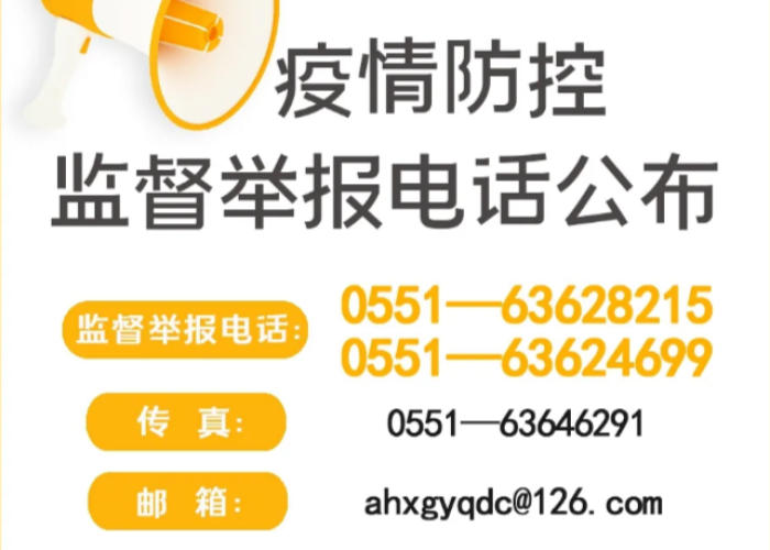 疫情防控曝光台（疫情防控曝光台电话）