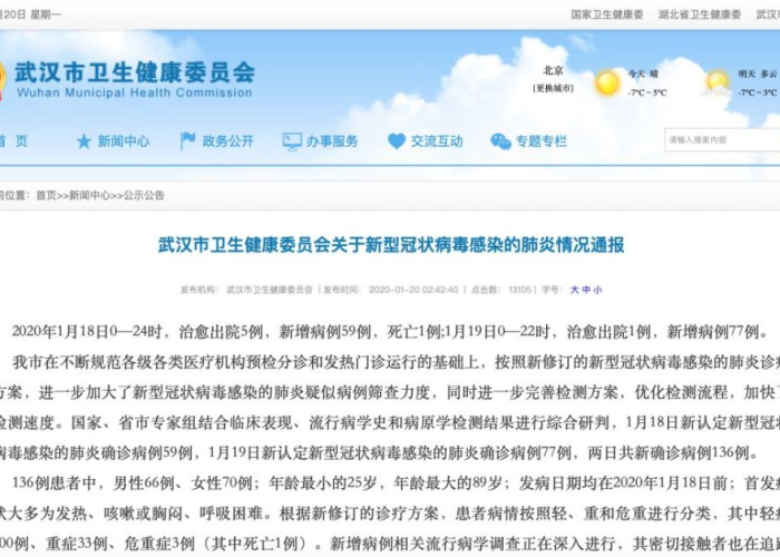 武汉疫情2020年（武汉疫情2020年1月每天确诊人数）