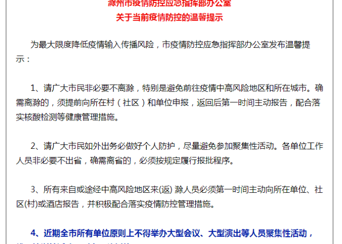 滁州疫情封控期间有没有补贴（滁州疫情封控期间有没有补贴政策）