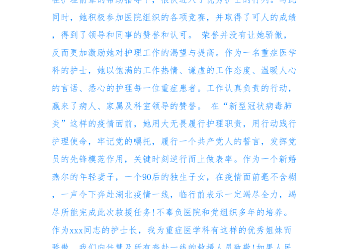 疫情人物事迹简短（疫情人物事迹200字左右）