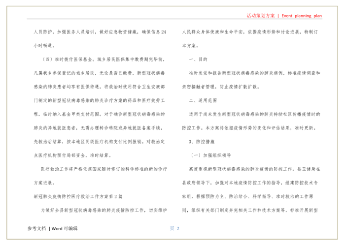 新冠疫情救治工作总结（疫情防控医疗救治工作总结）