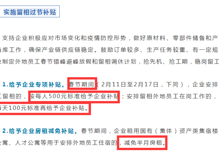 2021年疫情补贴通知（2021期间疫情补贴）