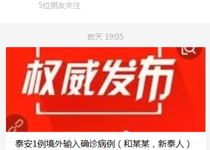 疫情最新实时数据泰安最新消息（泰安疫情通报最新）