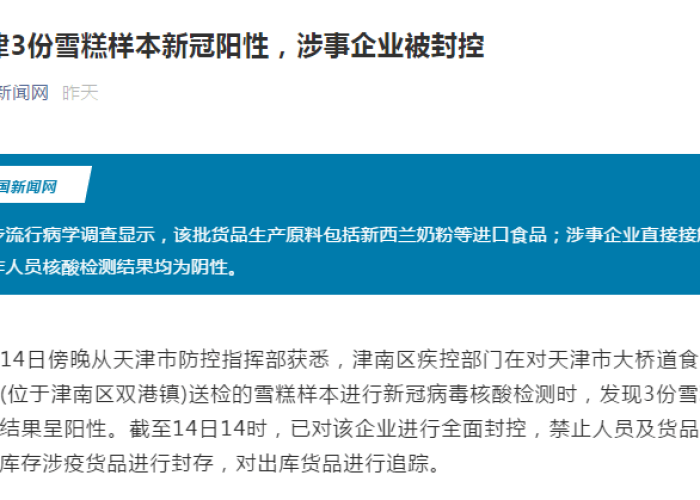 中国疫情结束日期新闻（中国疫情结束日期新闻最新消息）