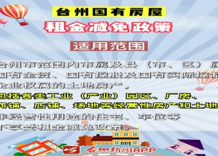 国家出台疫情期间免租政策（国家出台疫情期间免租政策文件）