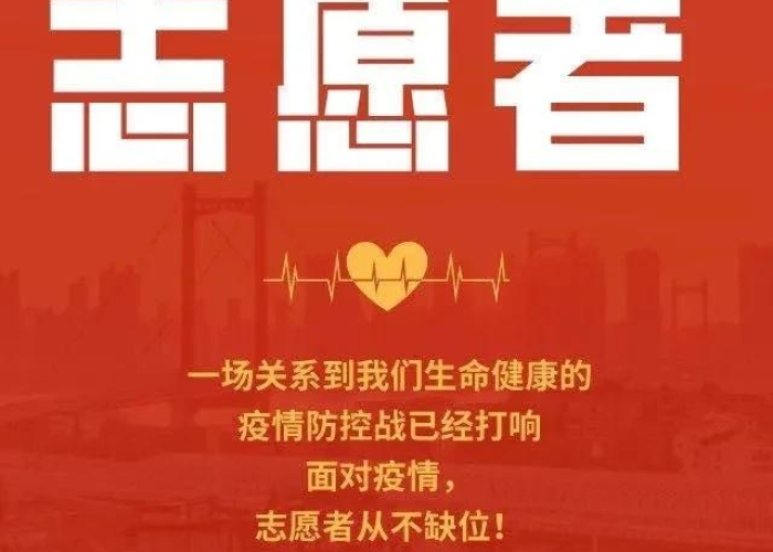 疫情志愿者招聘400一天重庆（志愿者招募重庆）
