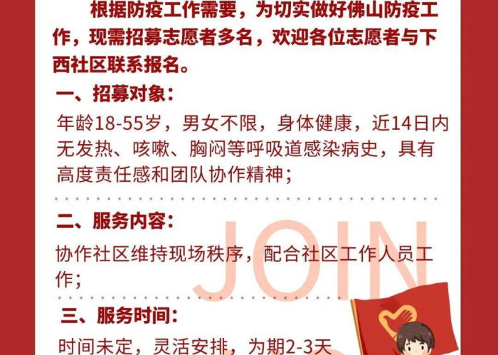 疫情志愿者招聘400一天重庆（志愿者招募重庆）