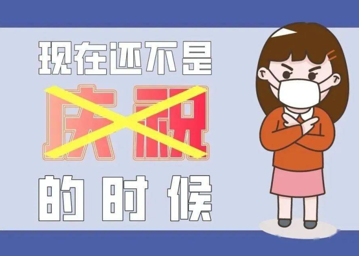疫情有完吗（疫情有没有结束了）