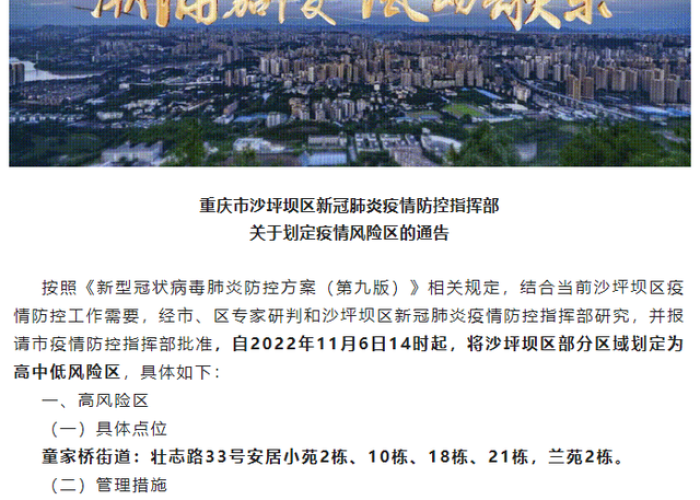 重庆沙坪坝疫情防控通告（重庆沙坪坝区疫情防控）