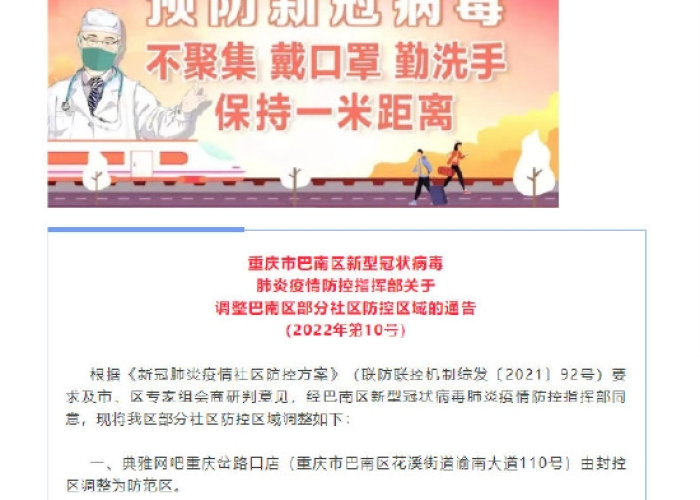 重庆沙坪坝疫情防控通告（重庆沙坪坝区疫情防控）