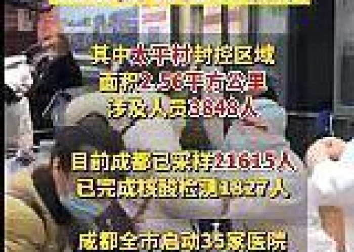 成都疫情源头最新（成都疫情感染源）
