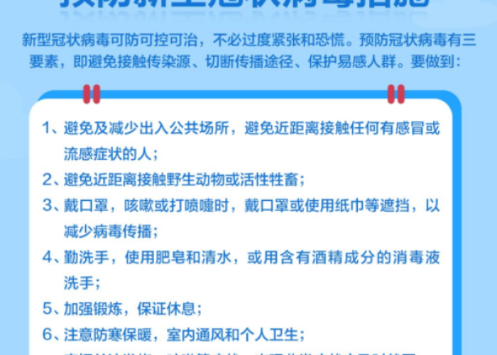 新冠疫情最新病症预防措施（新型冠状预防的最新消息）