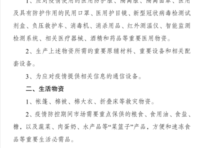疫情准备物资清单（疫情期间准备物资清单）
