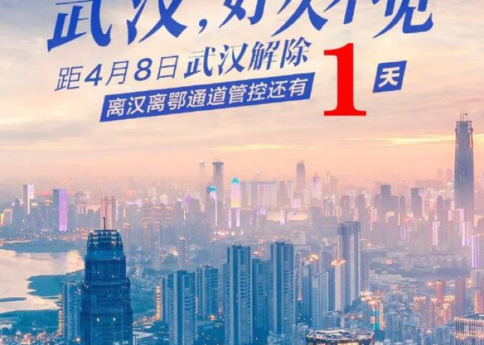 武汉疫情何时结束（武汉疫情啥时候结束的）