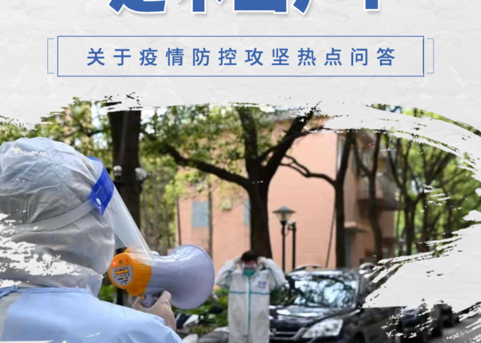 关于疫情期间提出的问题（对于疫情提出的问题）