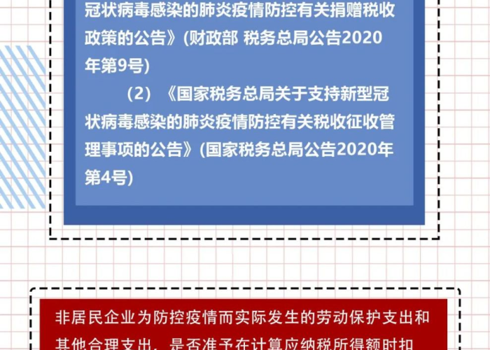 疫情期间税收优惠政策一般纳税人（疫情期间税收优惠政策一般纳税人怎么填）