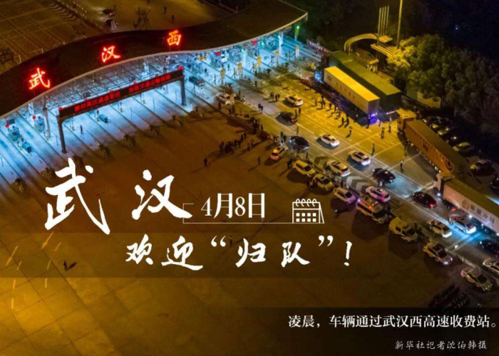 武汉2020年疫情什么时候解封（武汉2020年几月解封）