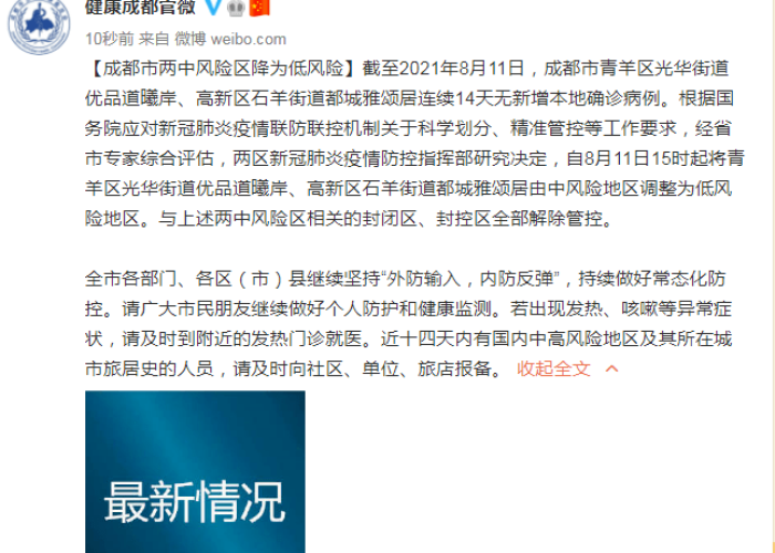 成都疫情几号解封（成都疫情什么时间解封）