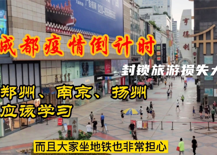成都疫情几号解封（成都疫情什么时间解封）