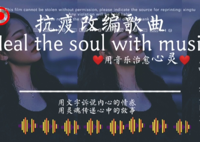 疫情歌曲串烧（疫情,歌曲）