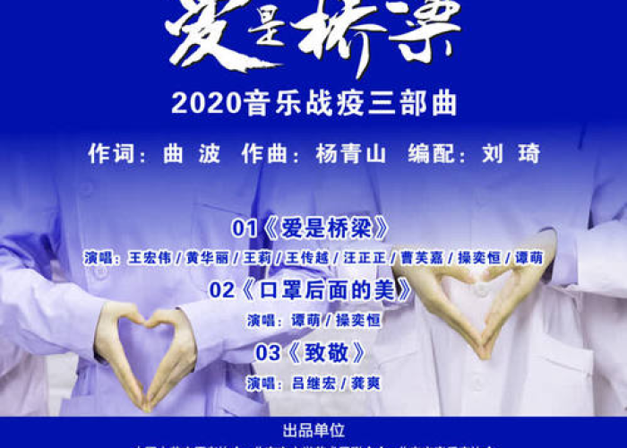 疫情歌曲串烧（疫情,歌曲）