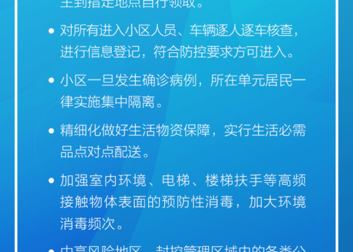 疫情风控管理多长时间解除（疫情封控管理）