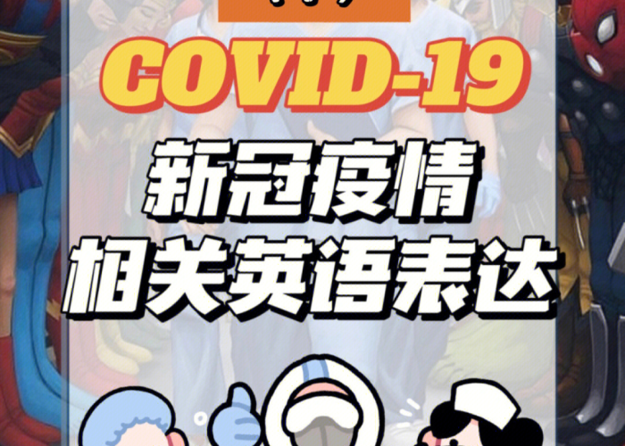 新冠疫情英文演讲稿小学生（新冠疫情英文演讲稿小学生版）