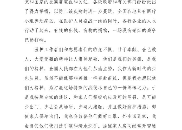 新冠疫情英文演讲稿小学生（新冠疫情英文演讲稿小学生版）