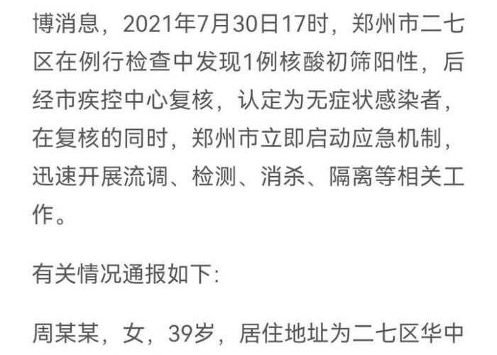 河南郑州最近怎么了疫情（最近河南郑州最近怎么了）