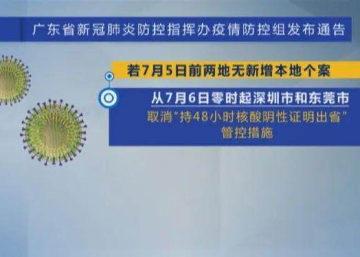 新冠疫情最新消息通知广州（新冠疫情最新消息 广州）