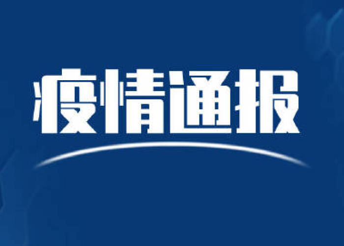 新冠疫情最新消息通知广州（新冠疫情最新消息 广州）