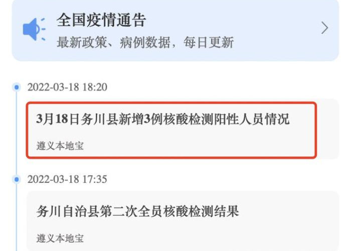 疫情成都疫情（疫情实时动态 成都）