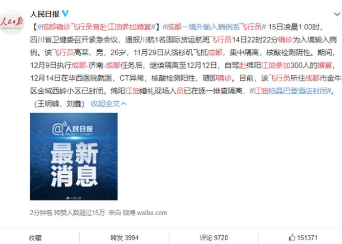 疫情成都疫情（疫情实时动态 成都）